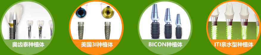 种植体有哪些